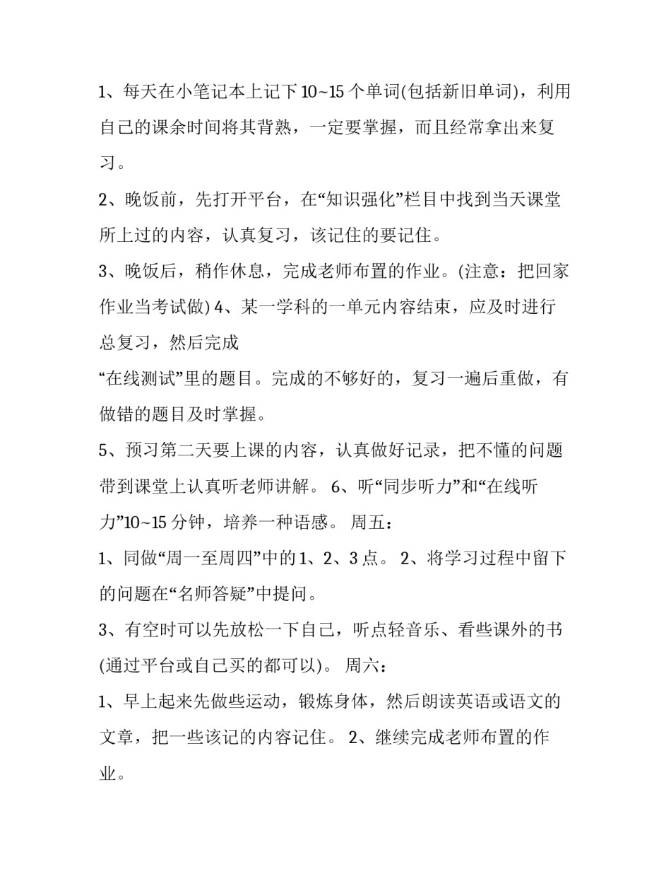 高二学生寒假计划(二十一篇)_第3页