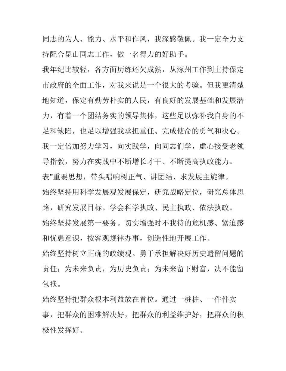 在调研会上的表态发言(实用7篇)_第2页