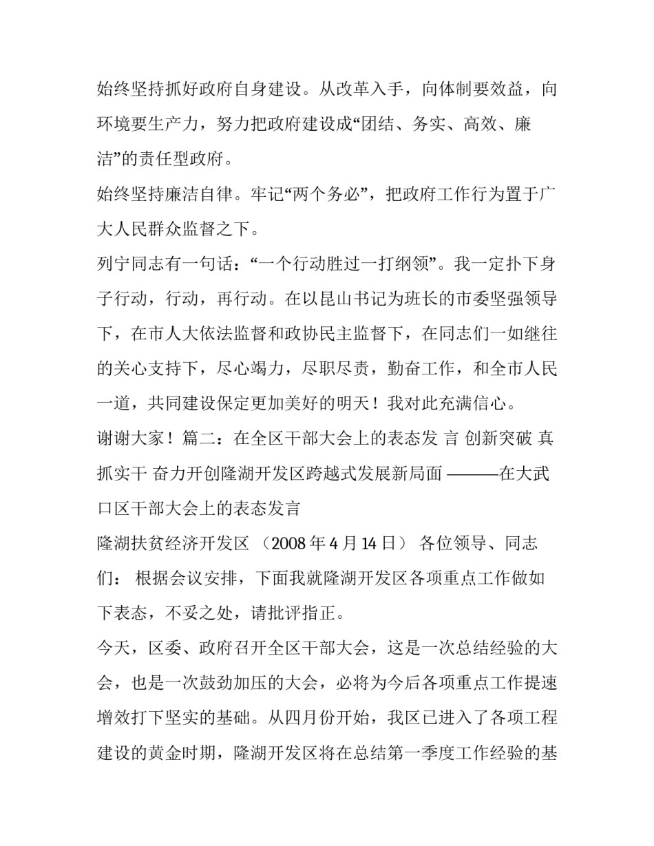 在调研会上的表态发言(实用7篇)_第3页