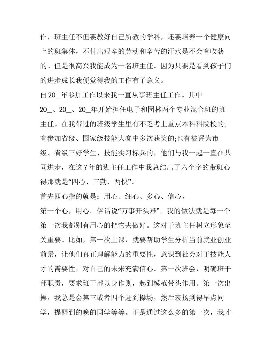初中班主任学期工作总结简短 初中班主任学期工作计划和总结(15篇)_第2页