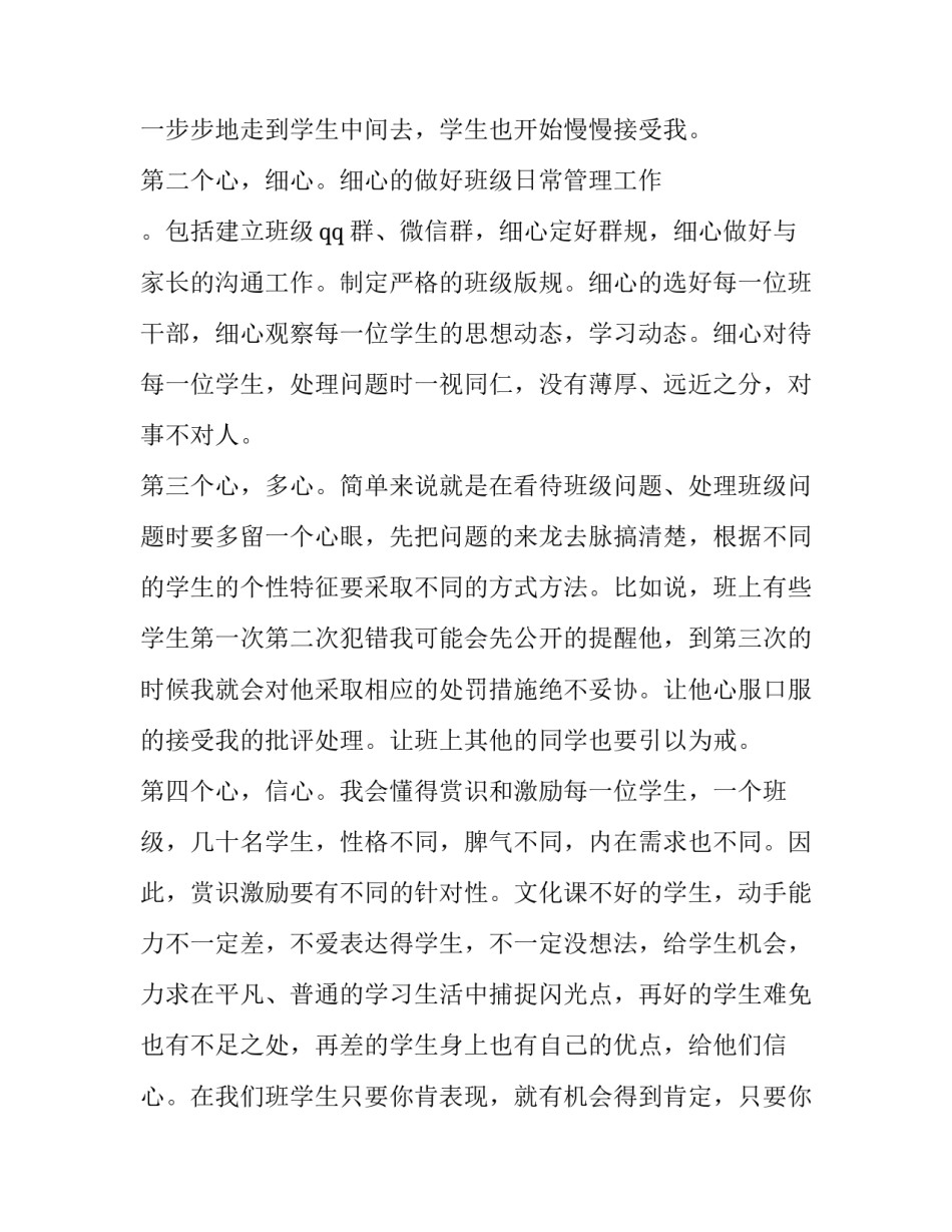 初中班主任学期工作总结简短 初中班主任学期工作计划和总结(15篇)_第3页