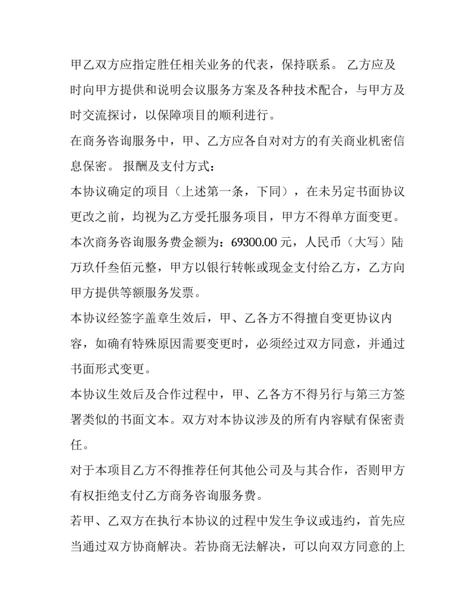 最新会议协议书(实用8篇)_第3页