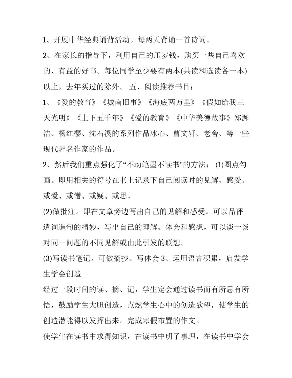 最新小学生假期读书计划表(17篇)_第2页