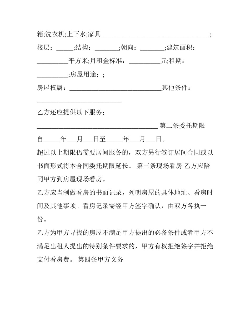 2023年房产交易居间合同 2023居间合同(十二篇)_第2页