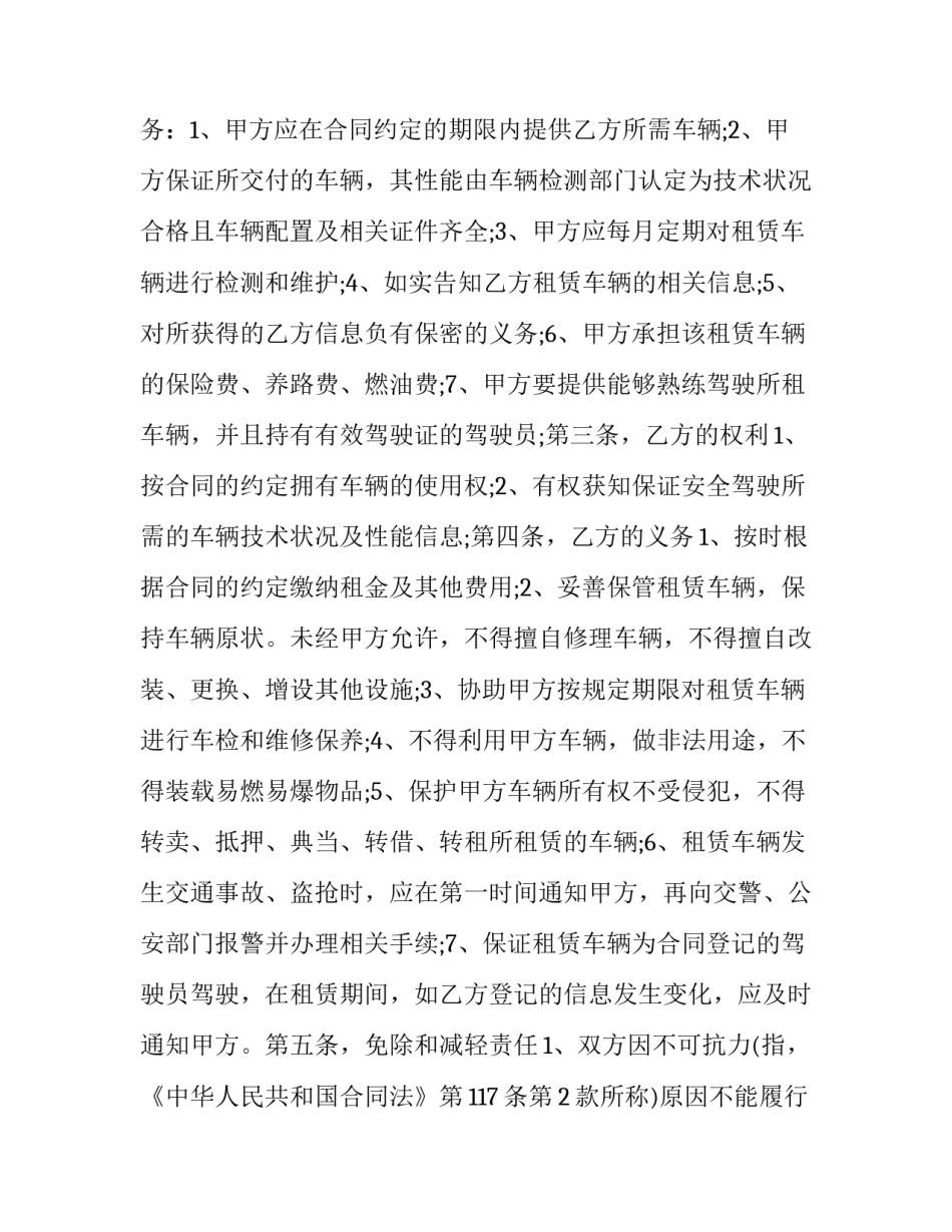 2023年单位包车协议书 包车协议书能作为包车合同吗(三篇)_第2页