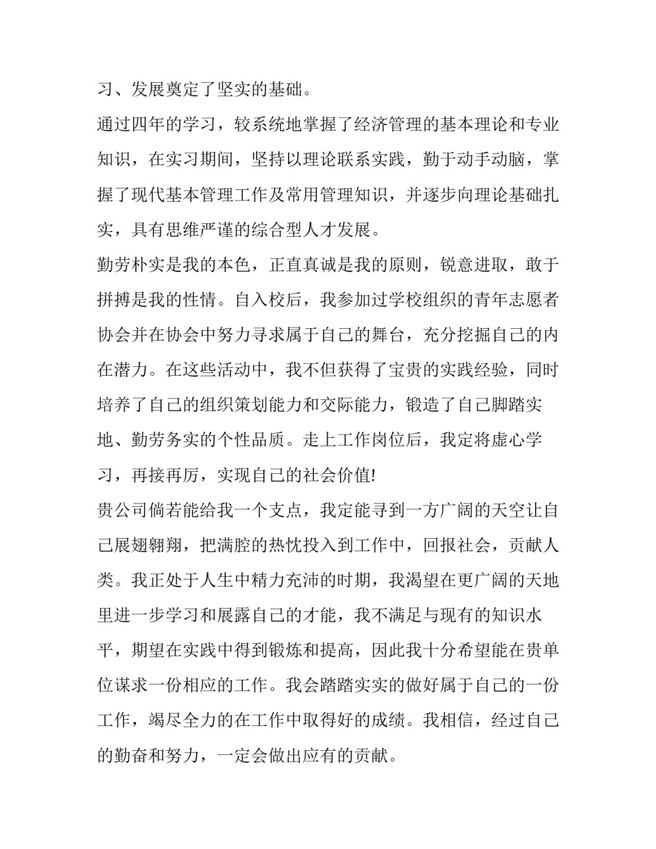 2023年求职信格式 考试求职信格式(4篇)_第3页