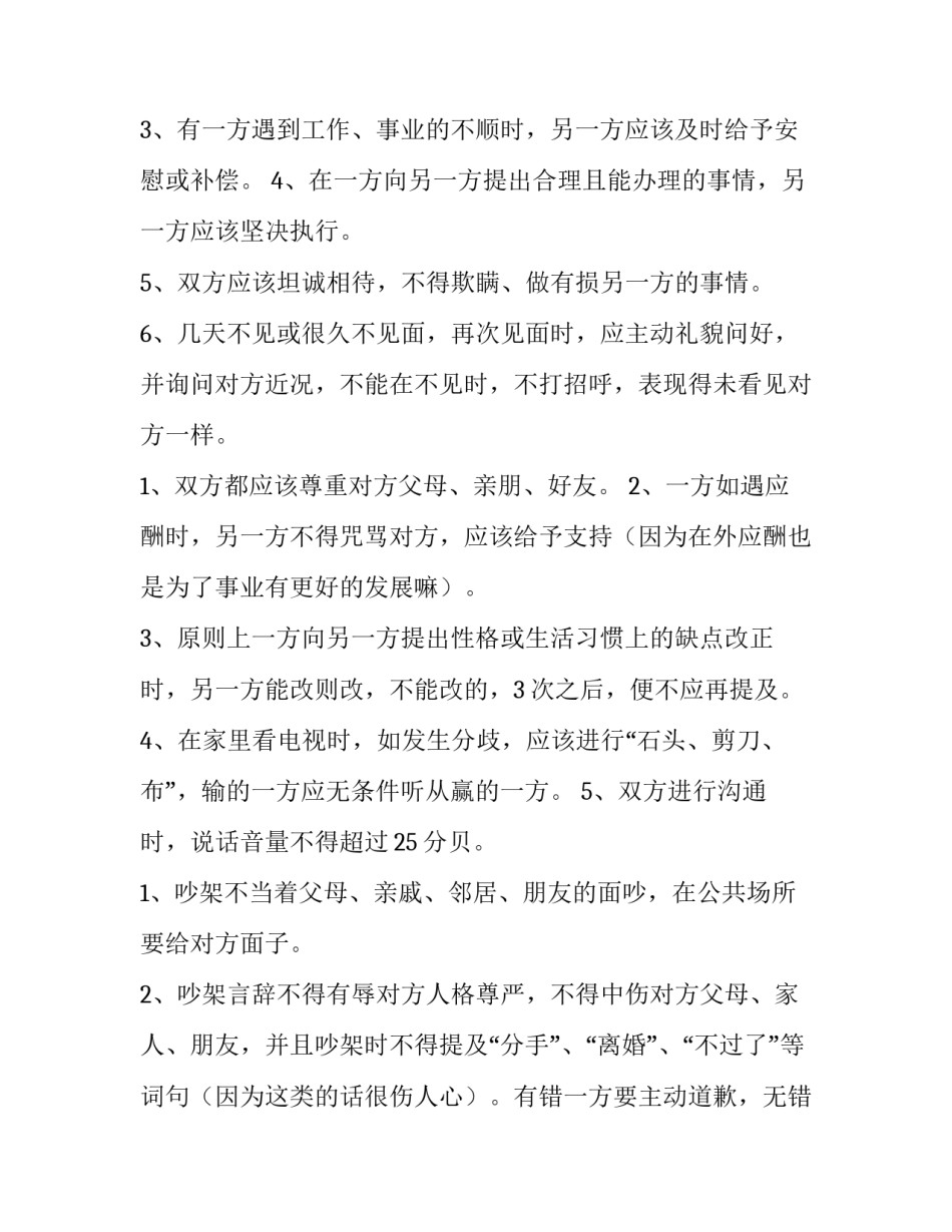 最新搭伙过日子协议书(三篇)_第2页