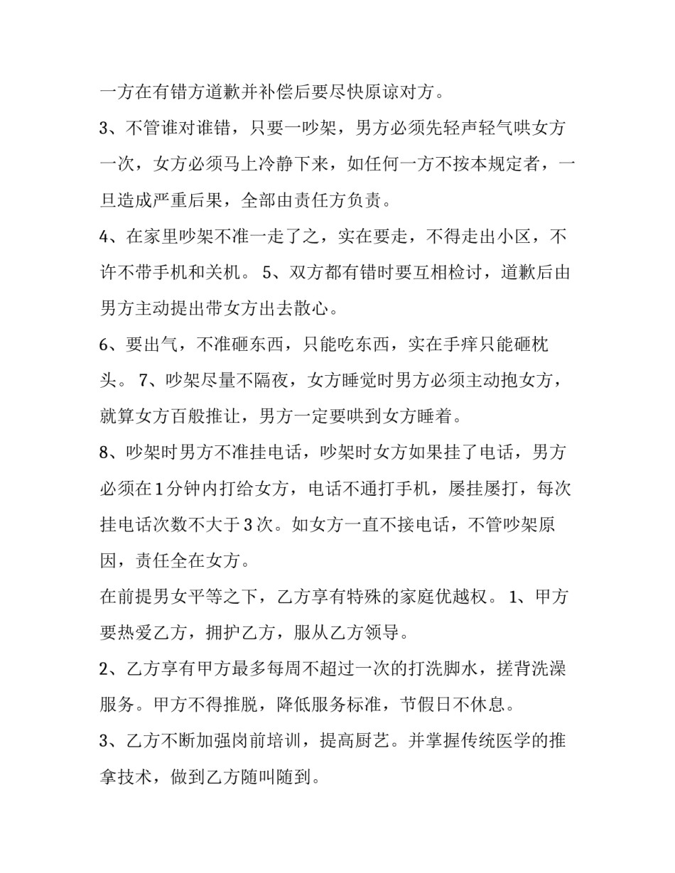 最新搭伙过日子协议书(三篇)_第3页