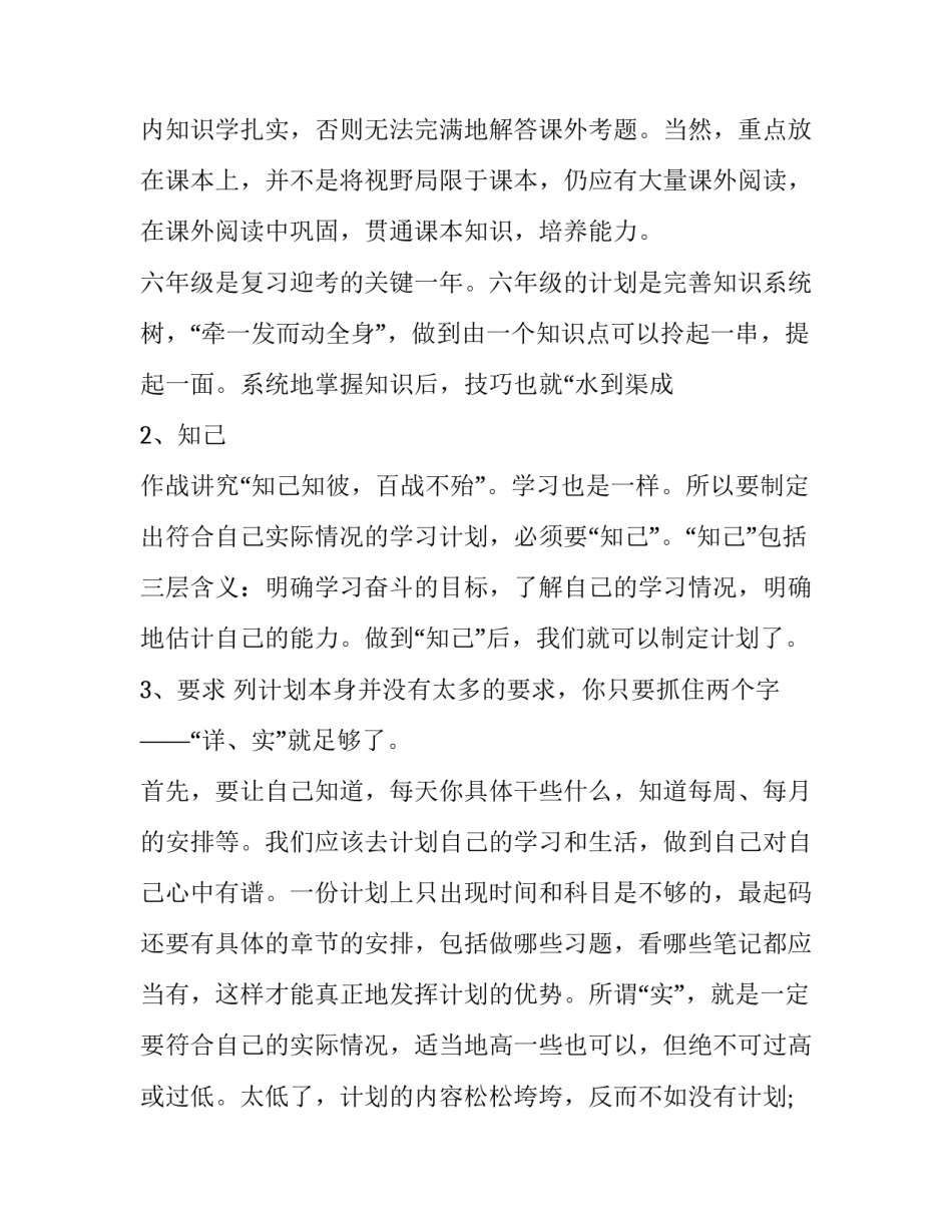 2023年小学生暑假计划安排表空白 小学生暑假计划安排表手抄报(20篇)_第2页