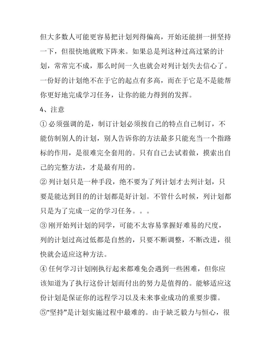 2023年小学生暑假计划安排表空白 小学生暑假计划安排表手抄报(20篇)_第3页