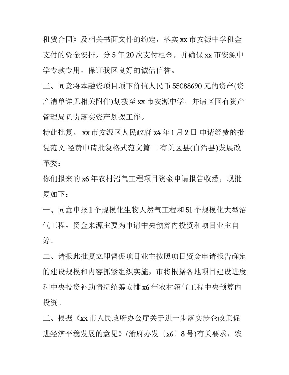 申请经费的批复范文 经费申请批复格式范文(11篇)_第2页