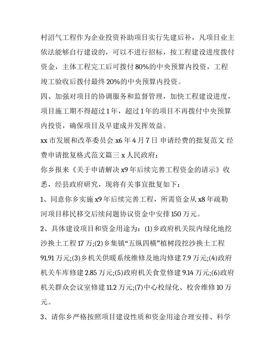 申请经费的批复范文 经费申请批复格式范文(11篇)_第3页