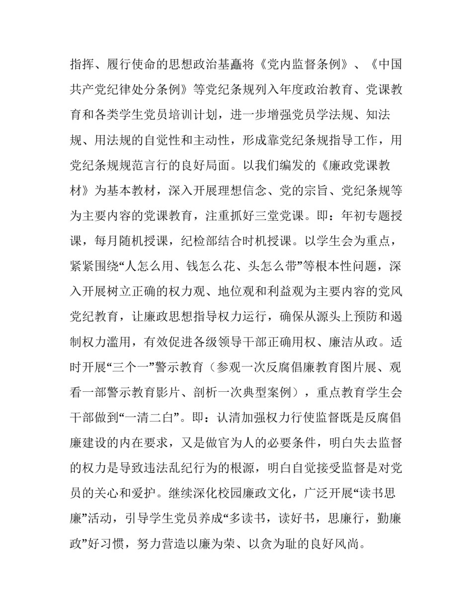 2023年纪检部工作年终个人总结怎么写 2023年纪检部工作年终个人总结怎么写啊(十八篇)_第2页