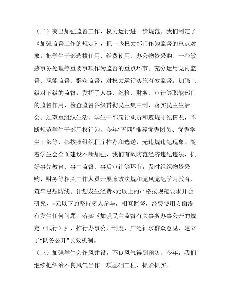 2023年纪检部工作年终个人总结怎么写 2023年纪检部工作年终个人总结怎么写啊(十八篇)_第3页