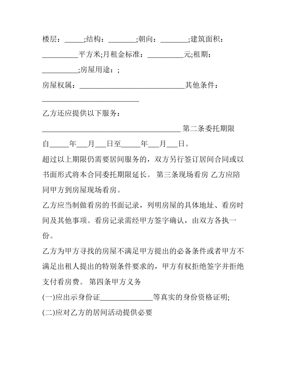 2023年房地产居间合同 2023年最新房屋买卖合同(12篇)_第2页