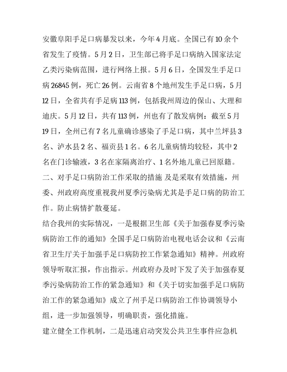 2023年春季预防传染病演讲稿 预防冬春季传染病演讲稿(优质9篇)_第2页