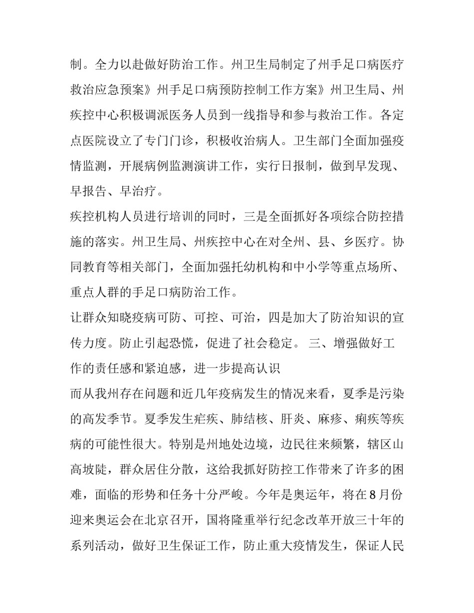 2023年春季预防传染病演讲稿 预防冬春季传染病演讲稿(优质9篇)_第3页