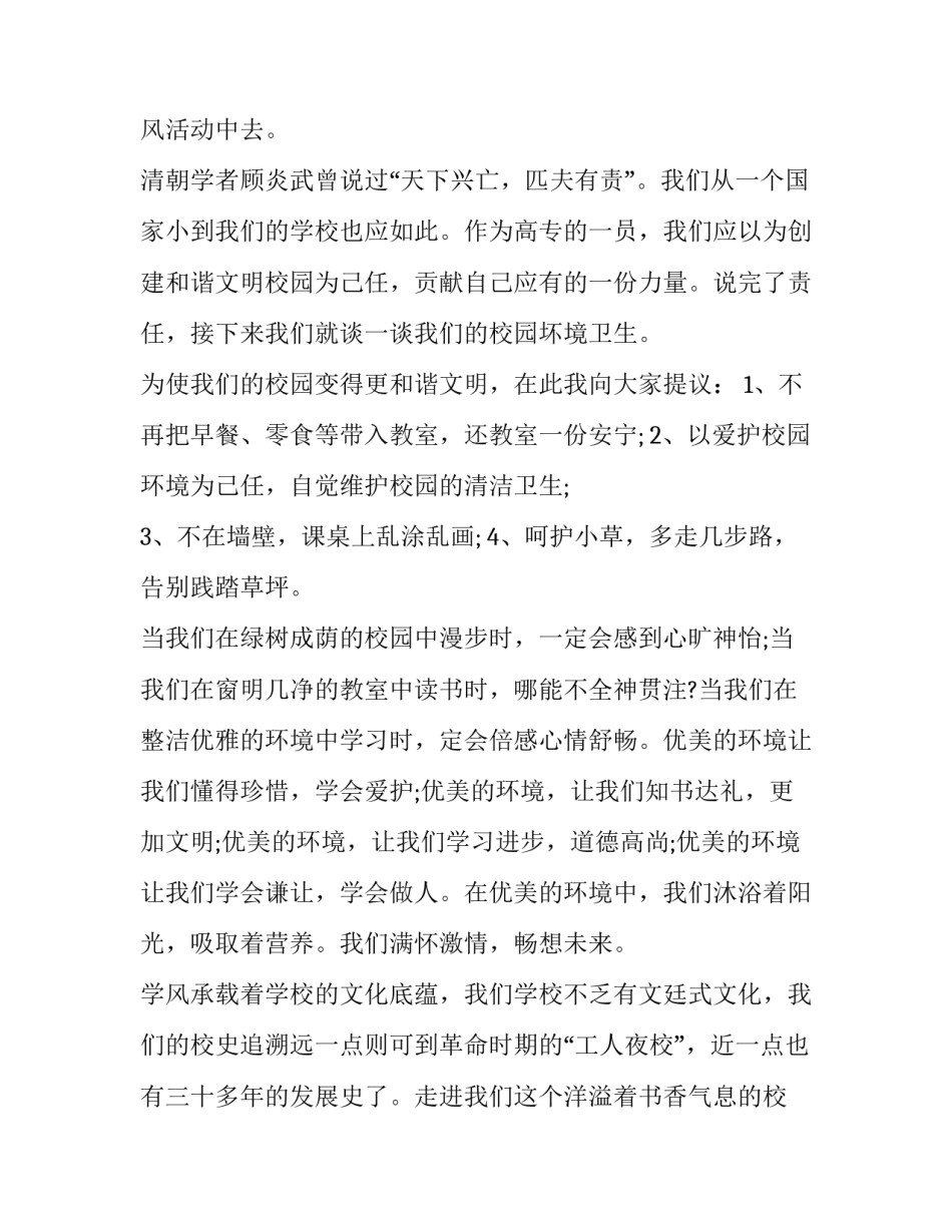 2023年文明和谐演讲稿(模板6篇)_第2页