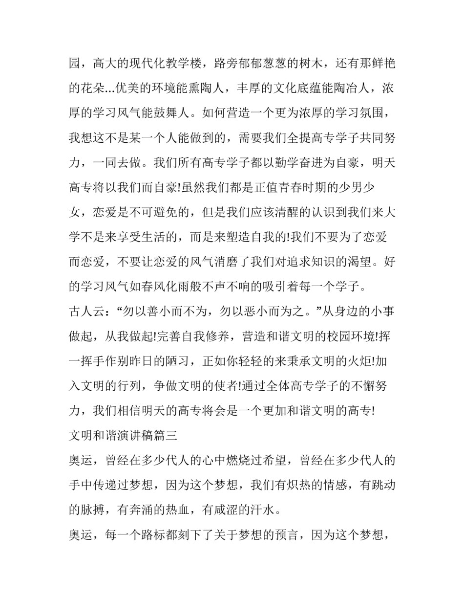 2023年文明和谐演讲稿(模板6篇)_第3页