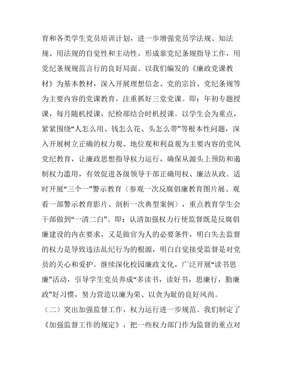 纪检工作年终工作总结 纪检组年终工作总结(18篇)_第2页