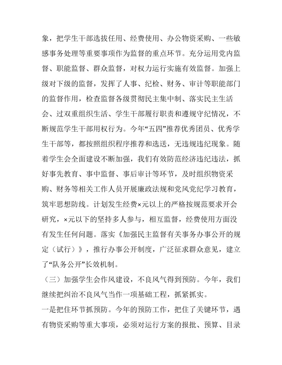 纪检工作年终工作总结 纪检组年终工作总结(18篇)_第3页