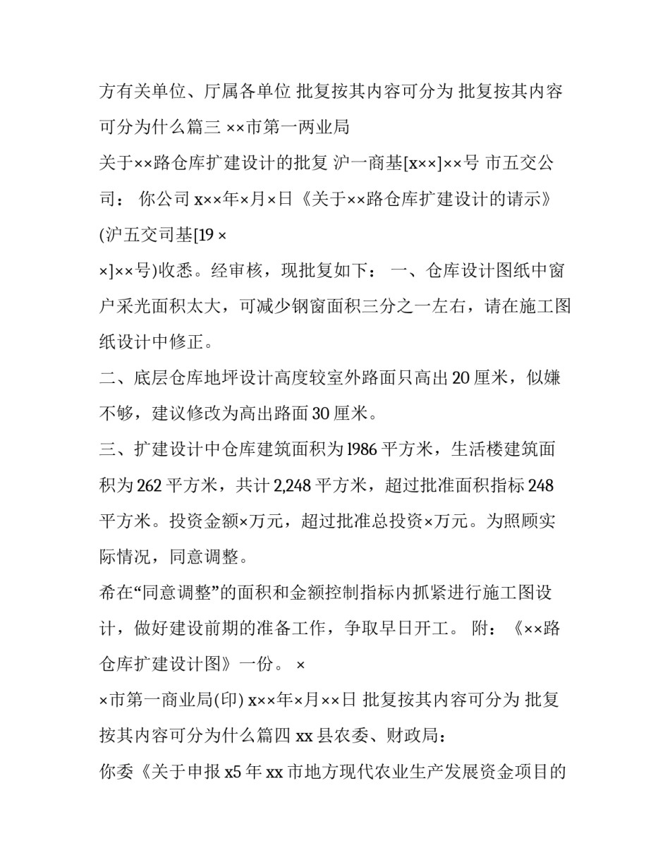 批复按其内容可分为 批复按其内容可分为什么(7篇)_第2页