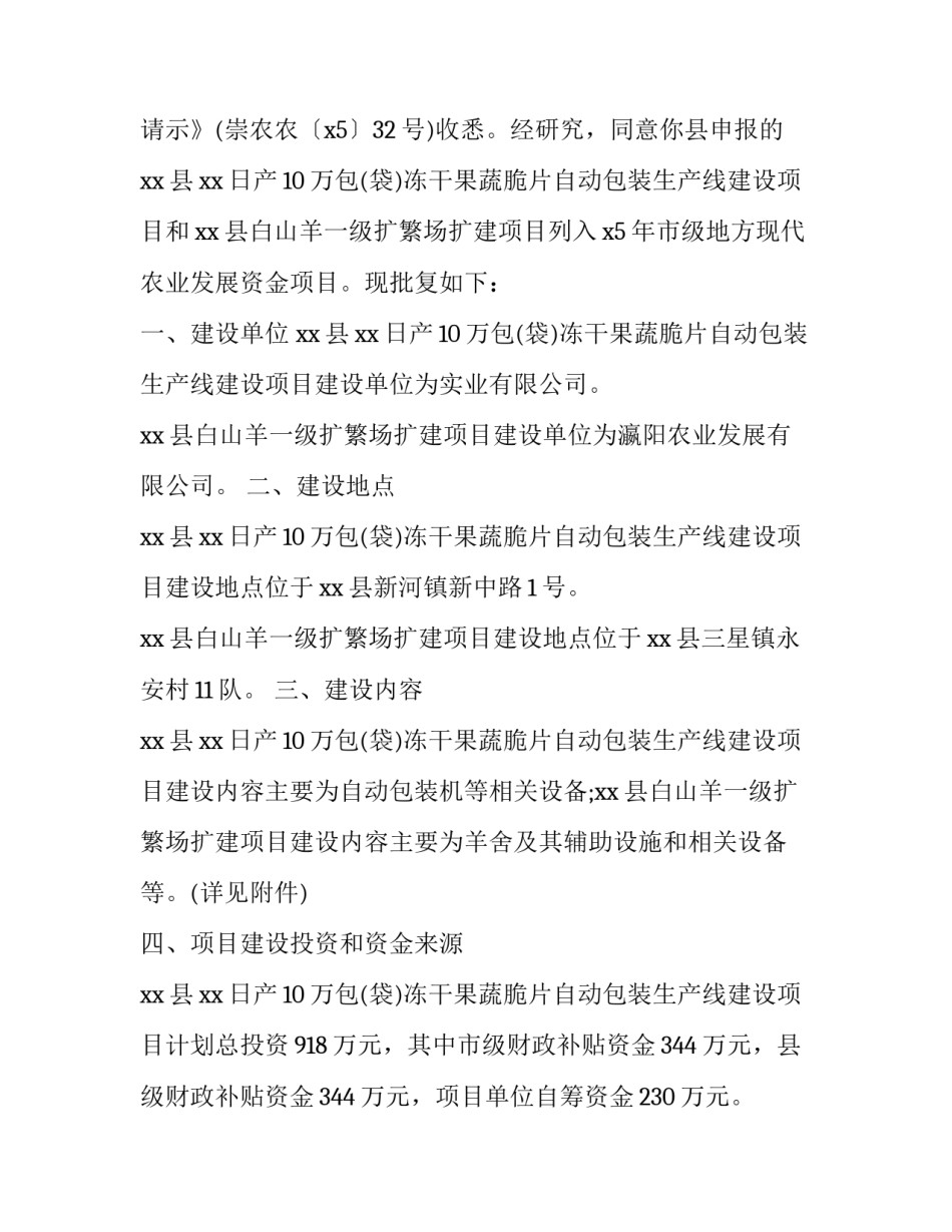 批复按其内容可分为 批复按其内容可分为什么(7篇)_第3页