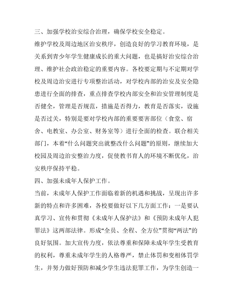 学校法制教育计划最新内容 小学法制教育计划(七篇)_第3页