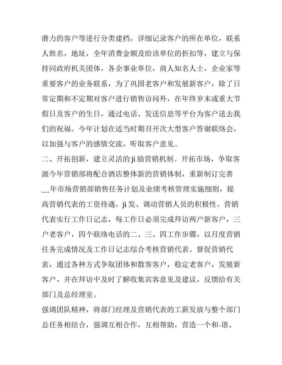 2023年年度营销计划表二网 年度营销计划表(精选7篇)_第3页