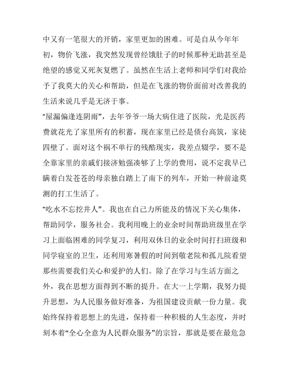 助学金申请理由简短30字 助学金申请理由简短200字(七篇)_第2页