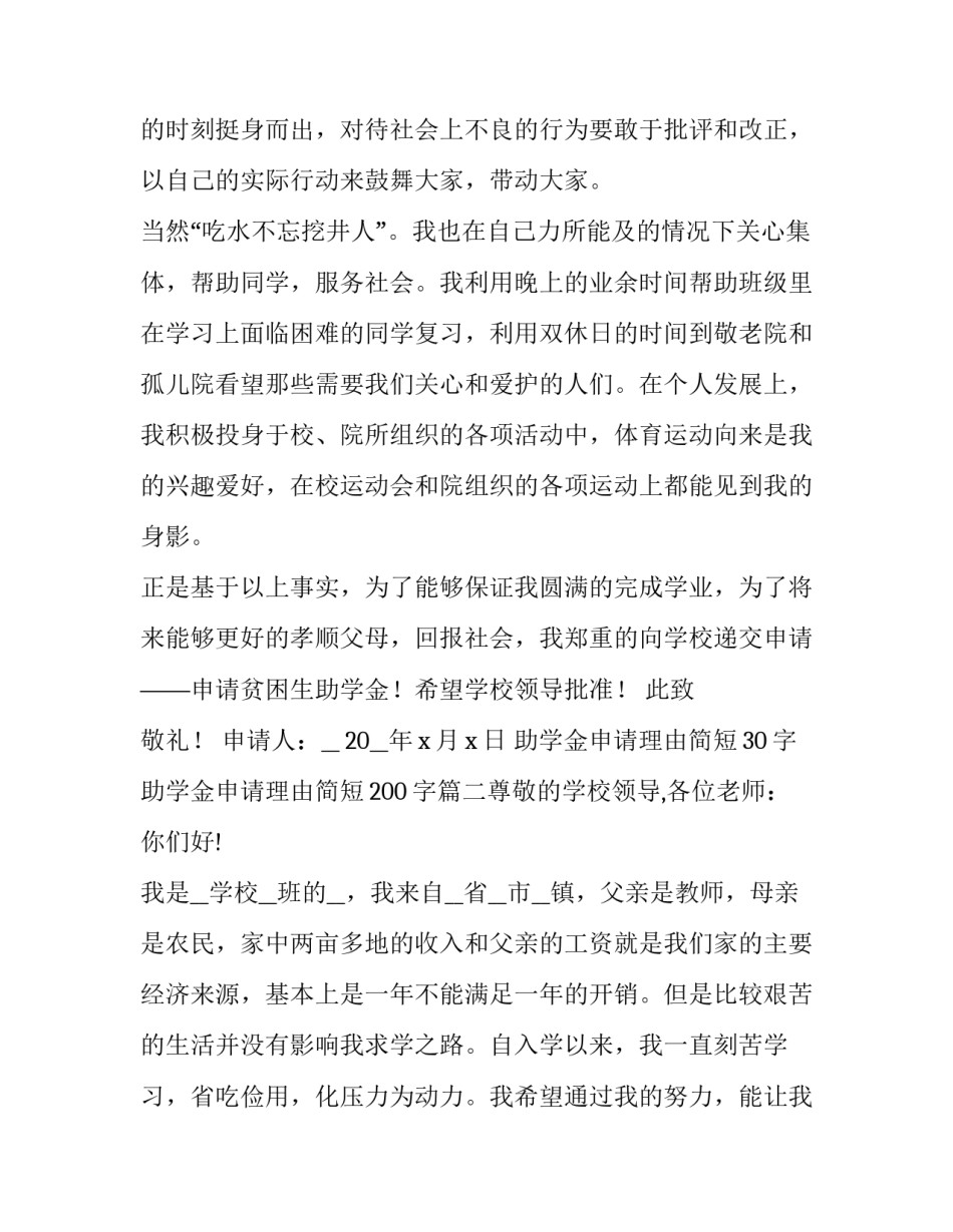 助学金申请理由简短30字 助学金申请理由简短200字(七篇)_第3页