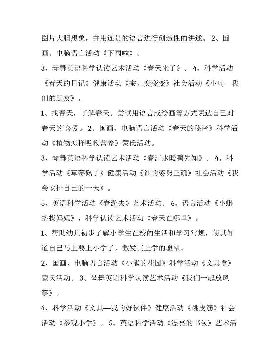 幼儿园大班4月份工作计划表(七篇)_第2页