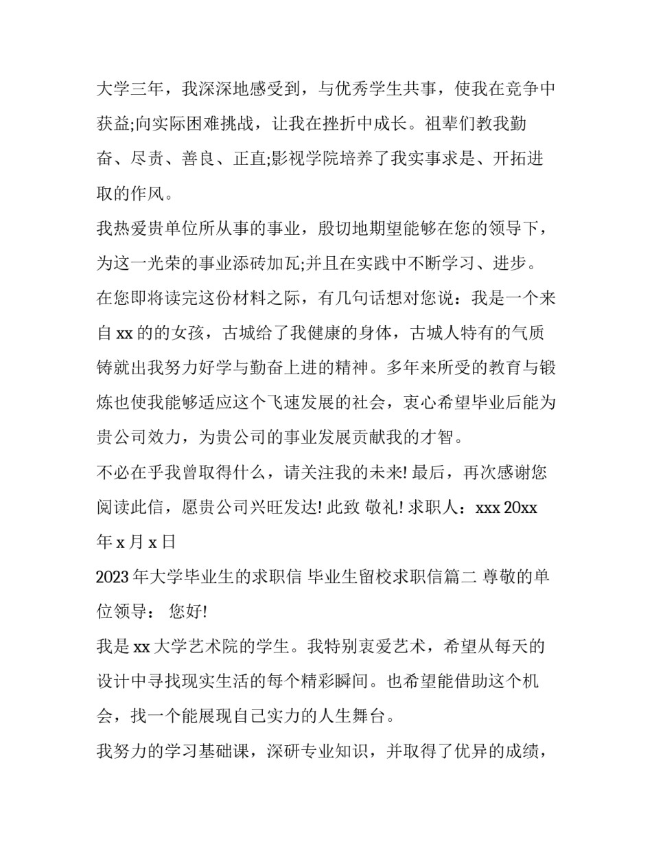 2023年大学毕业生的求职信 毕业生留校求职信(四篇)_第2页