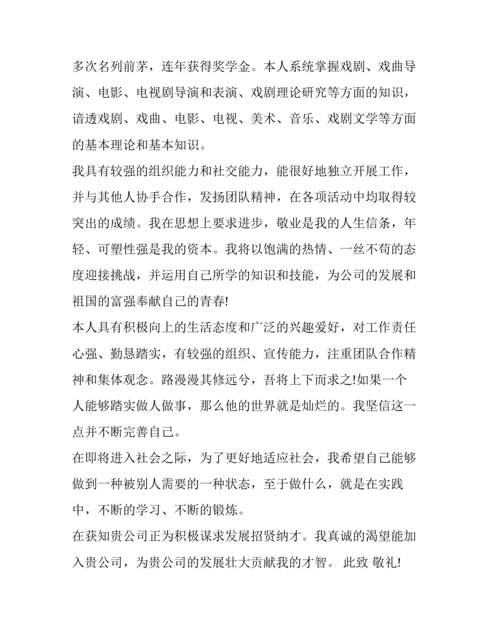 2023年大学毕业生的求职信 毕业生留校求职信(四篇)_第3页