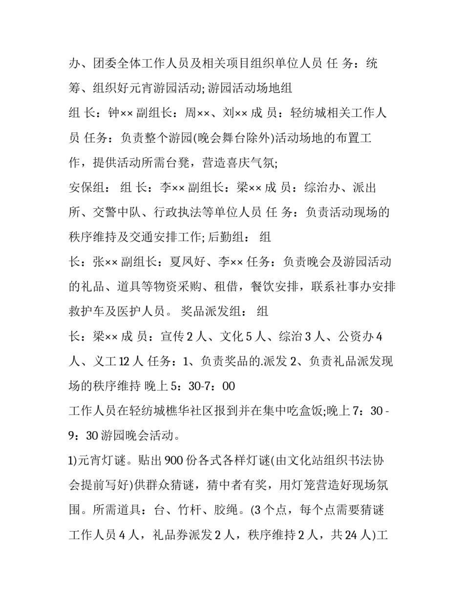 元宵节活动方案策划公司 元宵节活动方案策划(八篇)_第2页