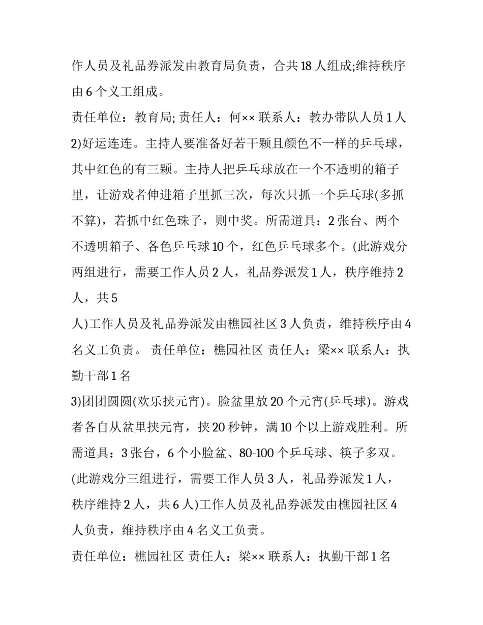 元宵节活动方案策划公司 元宵节活动方案策划(八篇)_第3页