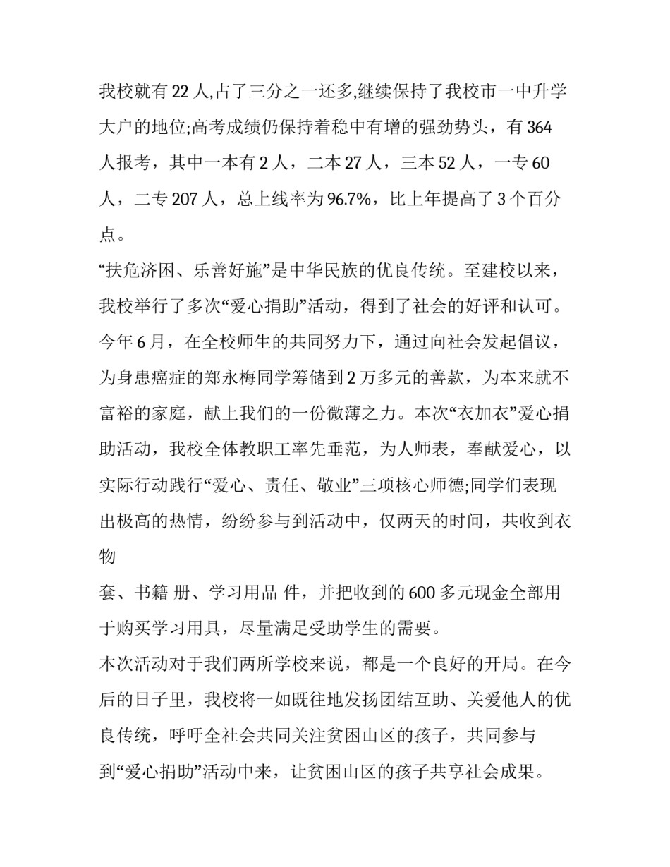 2023年公益捐赠仪式发言稿 公益捐赠活动讲话(13篇)_第2页