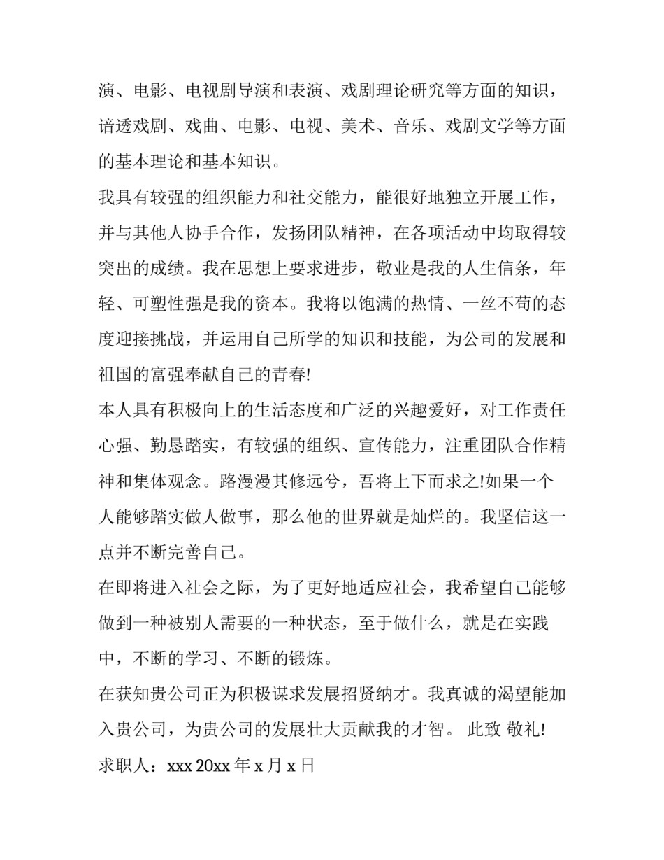 艺术生的求职信 艺术生求职信一千字以上(四篇)_第3页