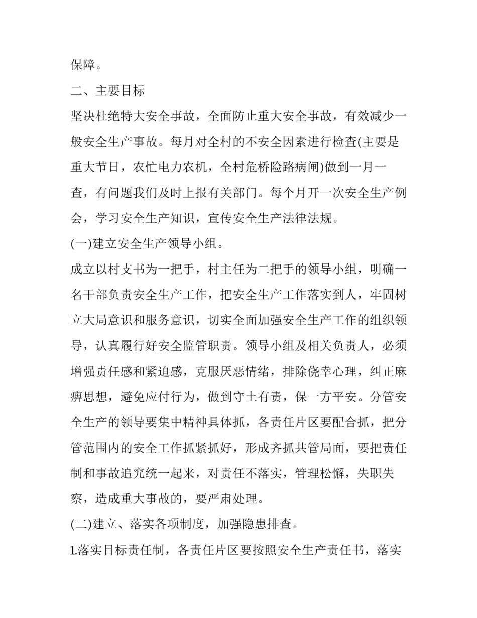 生产工作计划(优秀10篇)_第2页