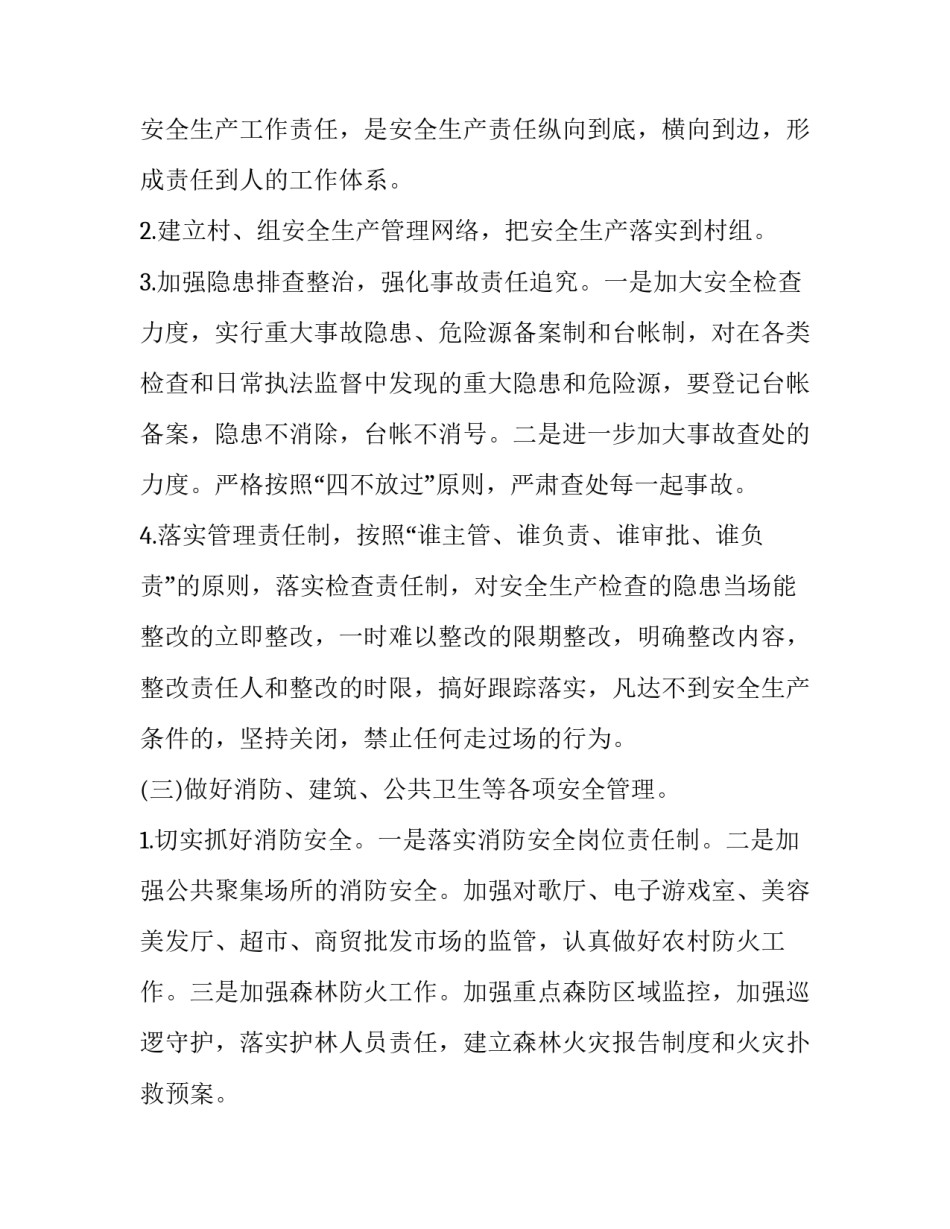 生产工作计划(优秀10篇)_第3页