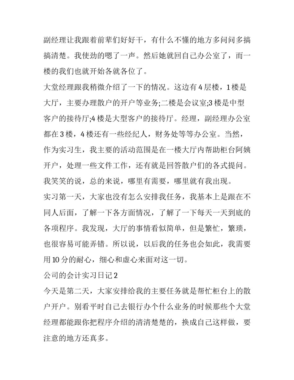 会计实习报告 会计助理日记(14篇)_第2页