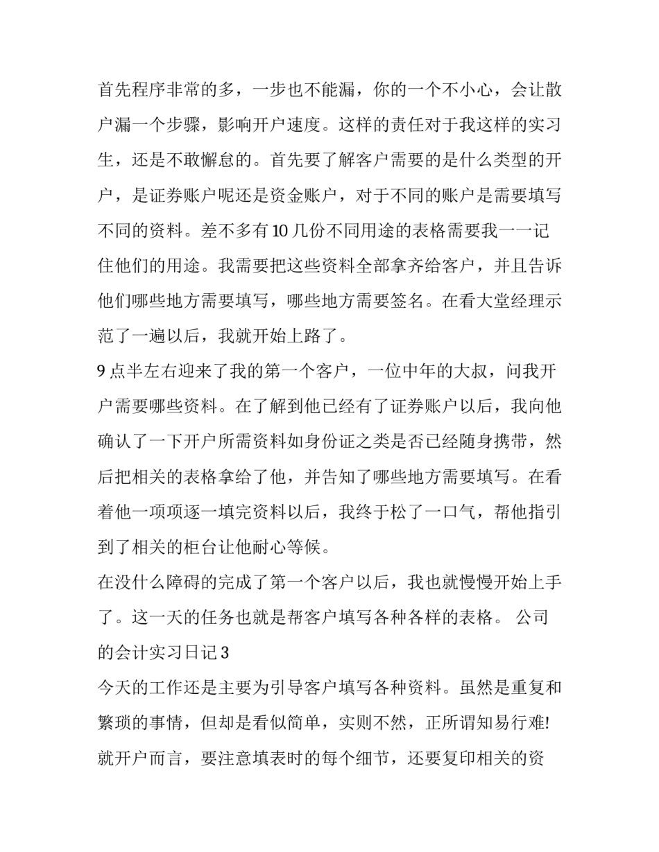 会计实习报告 会计助理日记(14篇)_第3页