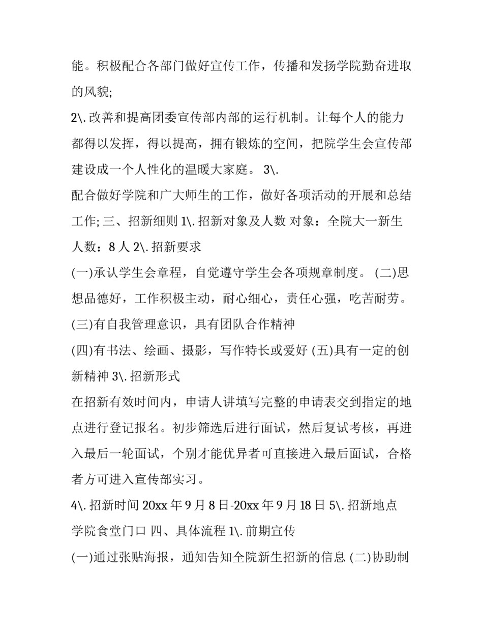 最新学生会宣传部的工作计划(十九篇)_第2页