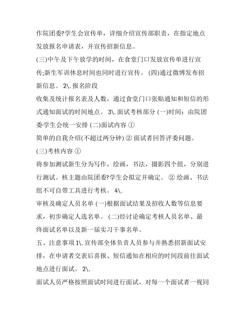 最新学生会宣传部的工作计划(十九篇)_第3页