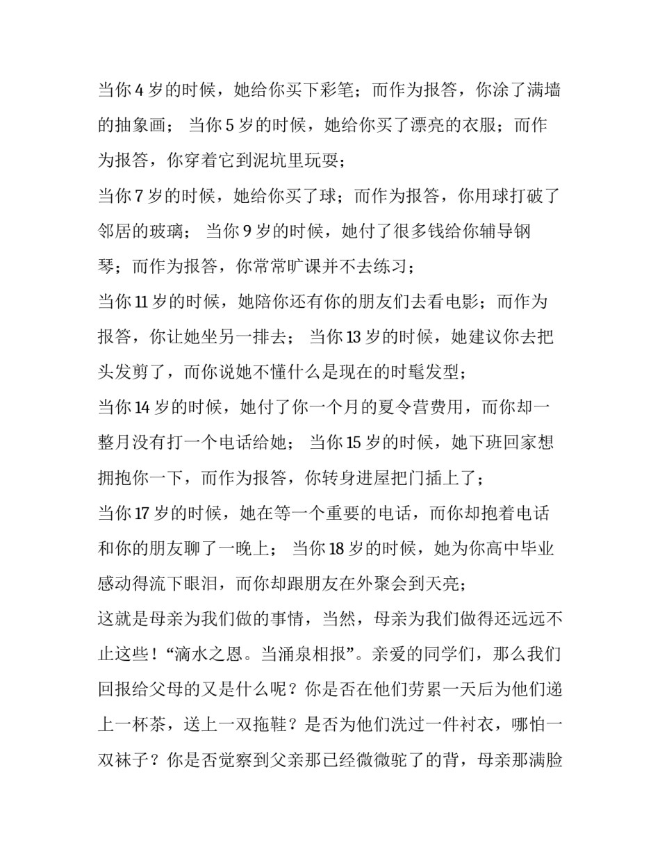 2023年高中生感恩父母演讲稿800字作文(3篇)_第2页