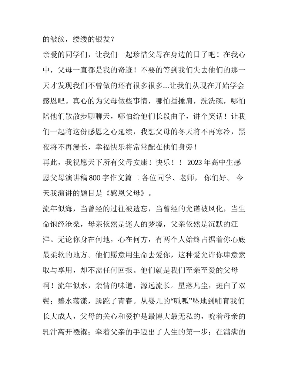 2023年高中生感恩父母演讲稿800字作文(3篇)_第3页