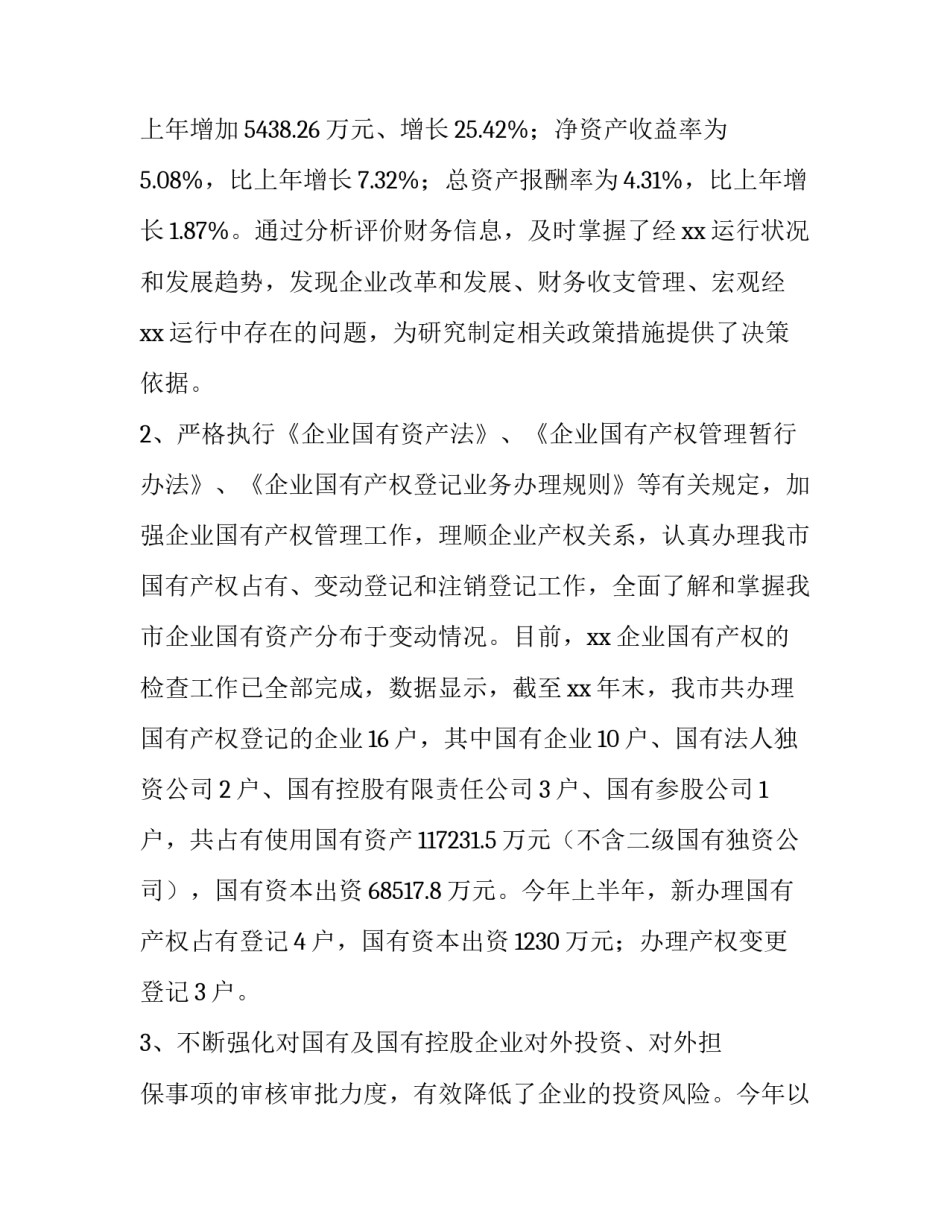 2023年部门的述职报告(九篇)_第2页