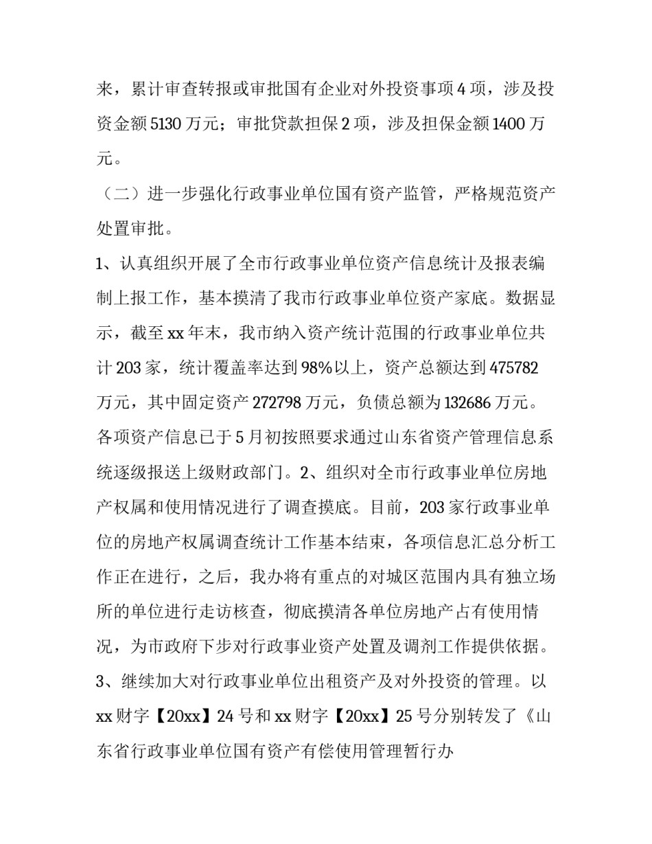 2023年部门的述职报告(九篇)_第3页