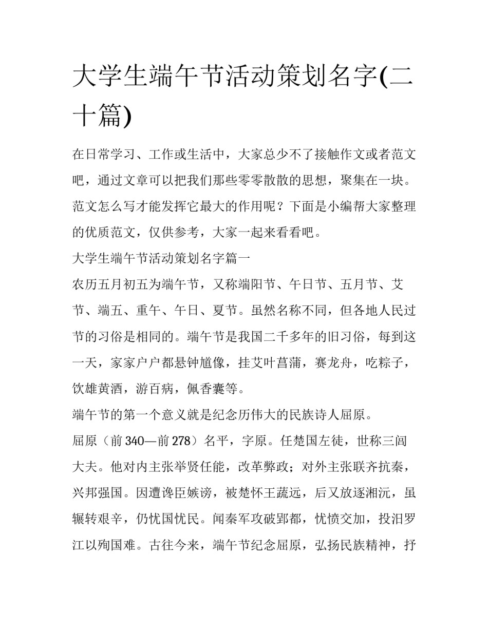 大学生端午节活动策划名字(二十篇)_第1页