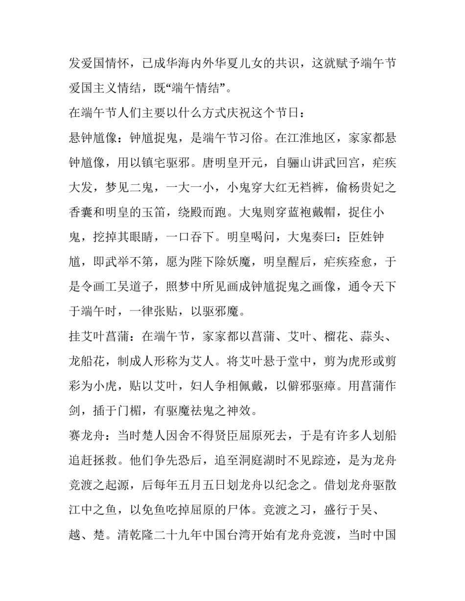 大学生端午节活动策划名字(二十篇)_第2页